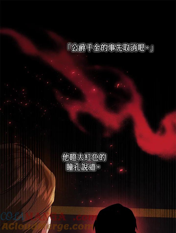 《男主角的姪子超黏我》第66话 第61页