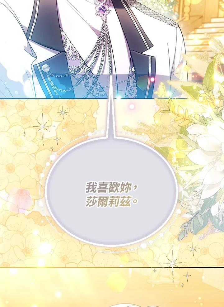 《男主角的姪子超黏我》第66话 第87页