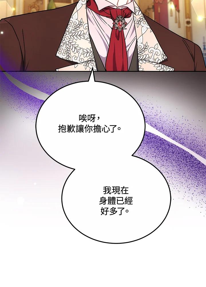 《男主角的姪子超黏我》第66话 第30页