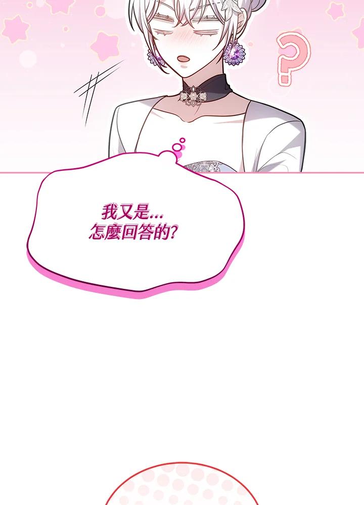 《男主角的姪子超黏我》第66话 第90页