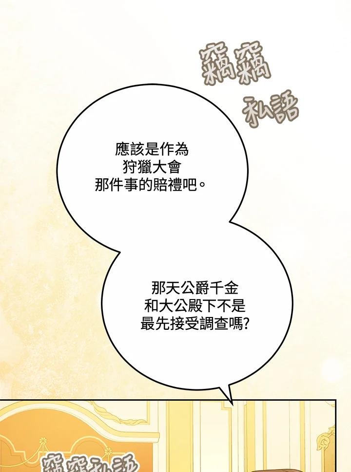 《男主角的姪子超黏我》第66话 第7页