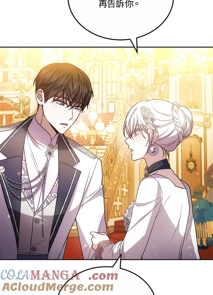 《男主角的姪子超黏我》第66话 第73页