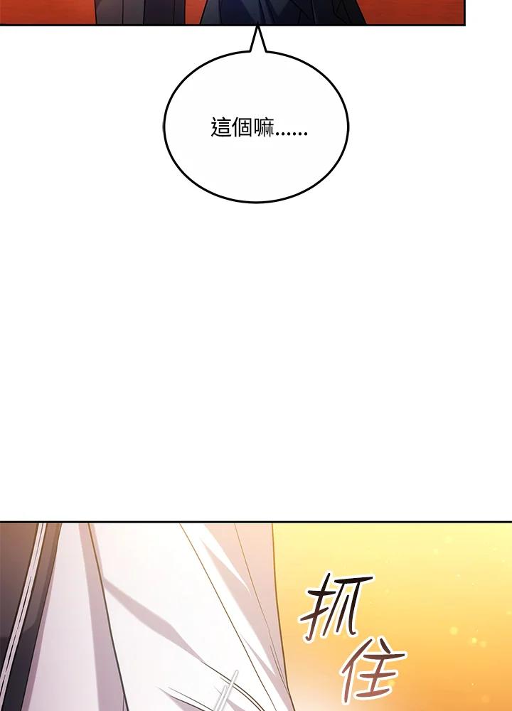 《男主角的姪子超黏我》第66话 第71页
