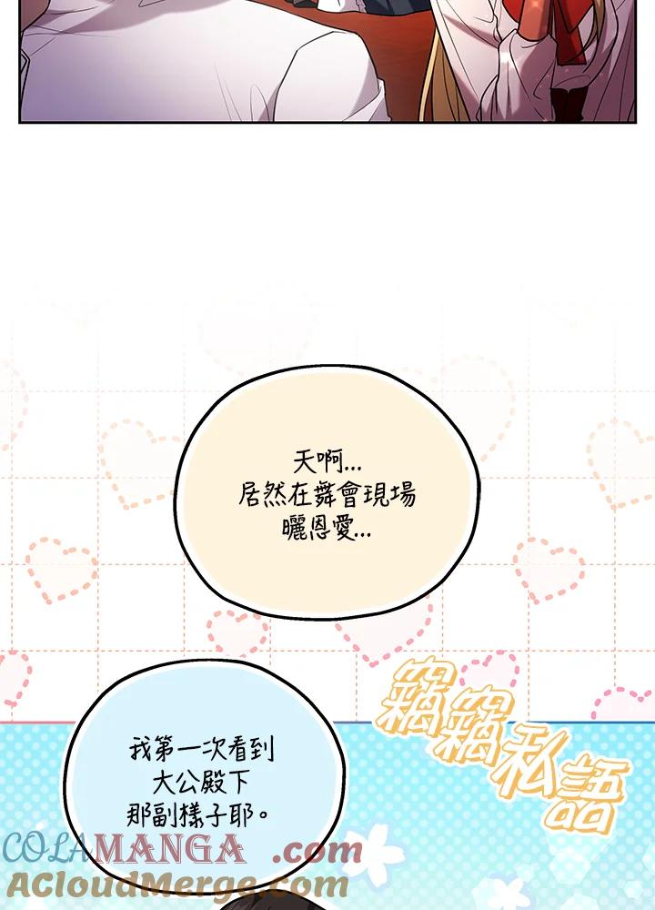 《男主角的姪子超黏我》第66话 第77页