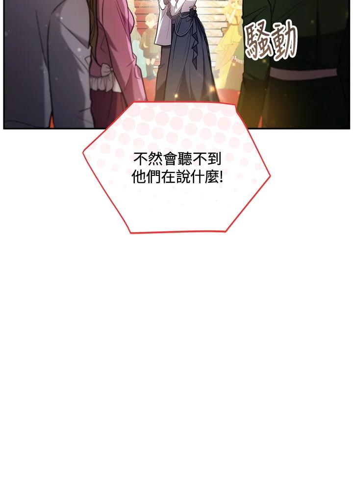 《男主角的姪子超黏我》第66话 第92页