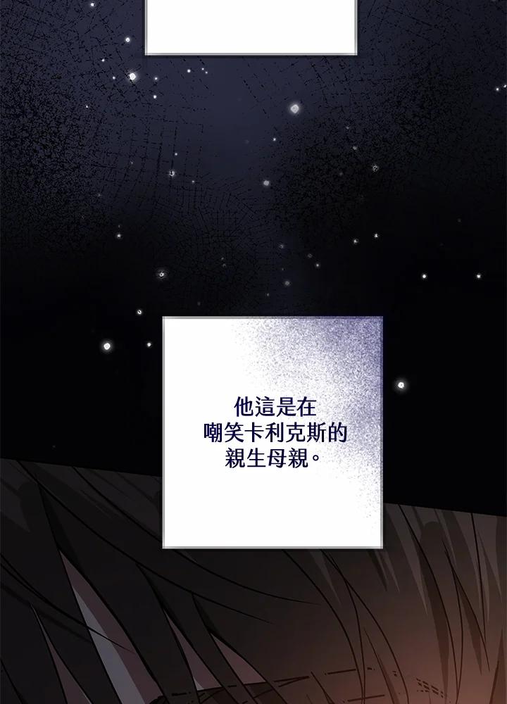 《男主角的姪子超黏我》第66话 第48页