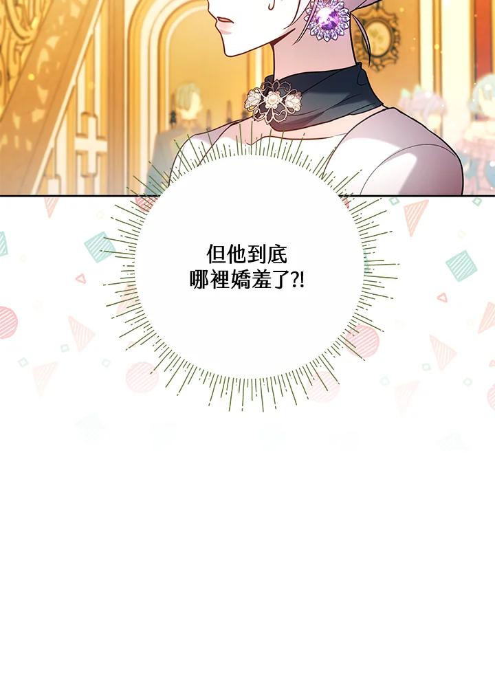 《男主角的姪子超黏我》第66话 第80页