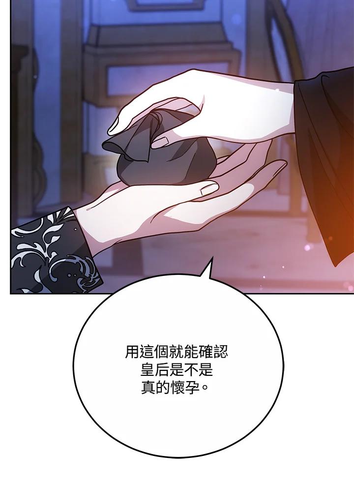 《男主角的姪子超黏我》第66话 第116页