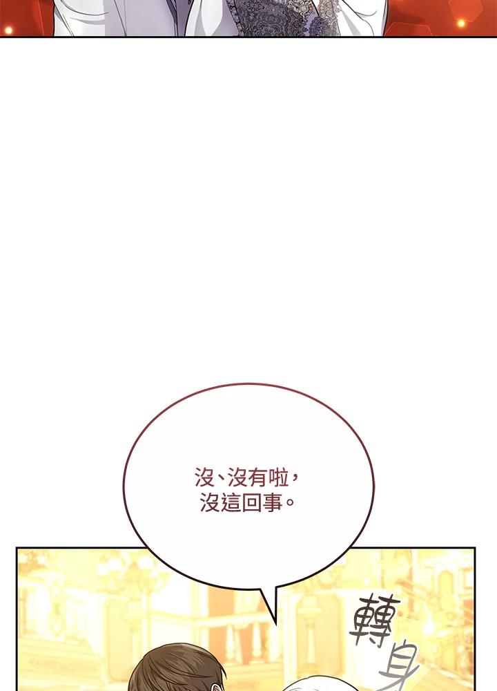 《男主角的姪子超黏我》第66话 第23页