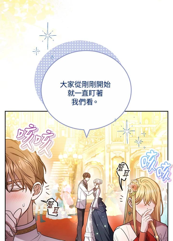 《男主角的姪子超黏我》第66话 第76页