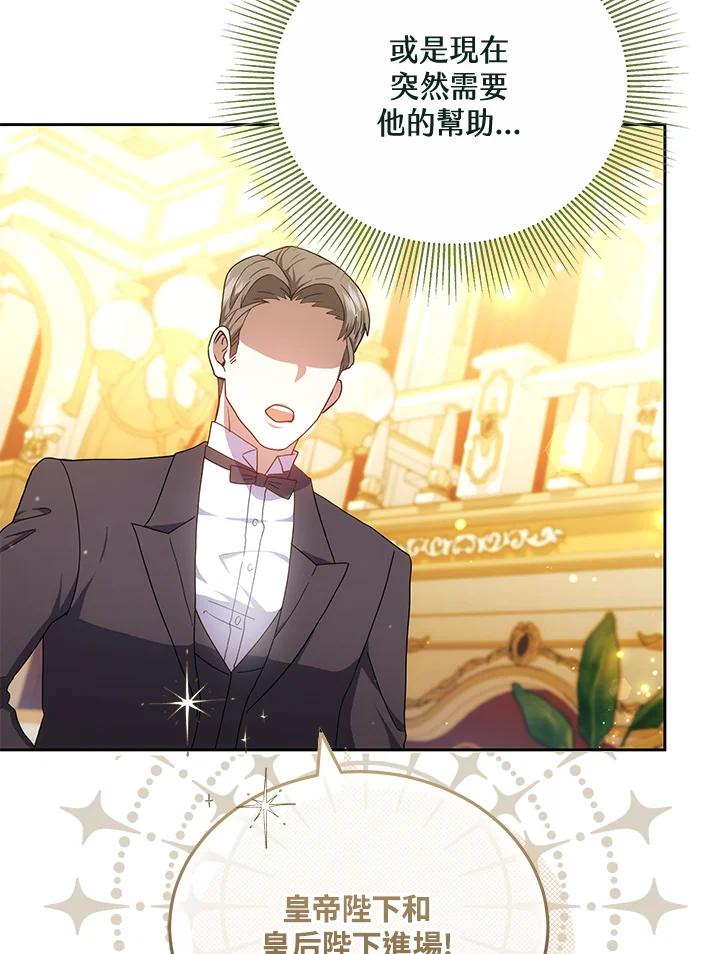 《男主角的姪子超黏我》第66话 第35页