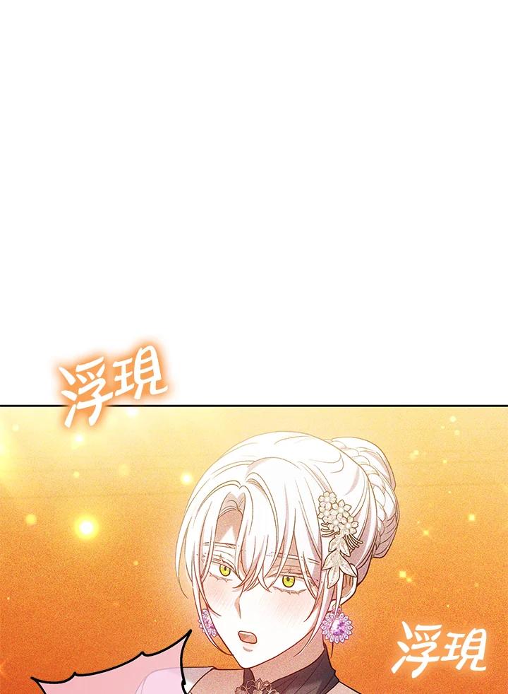《男主角的姪子超黏我》第66话 第107页