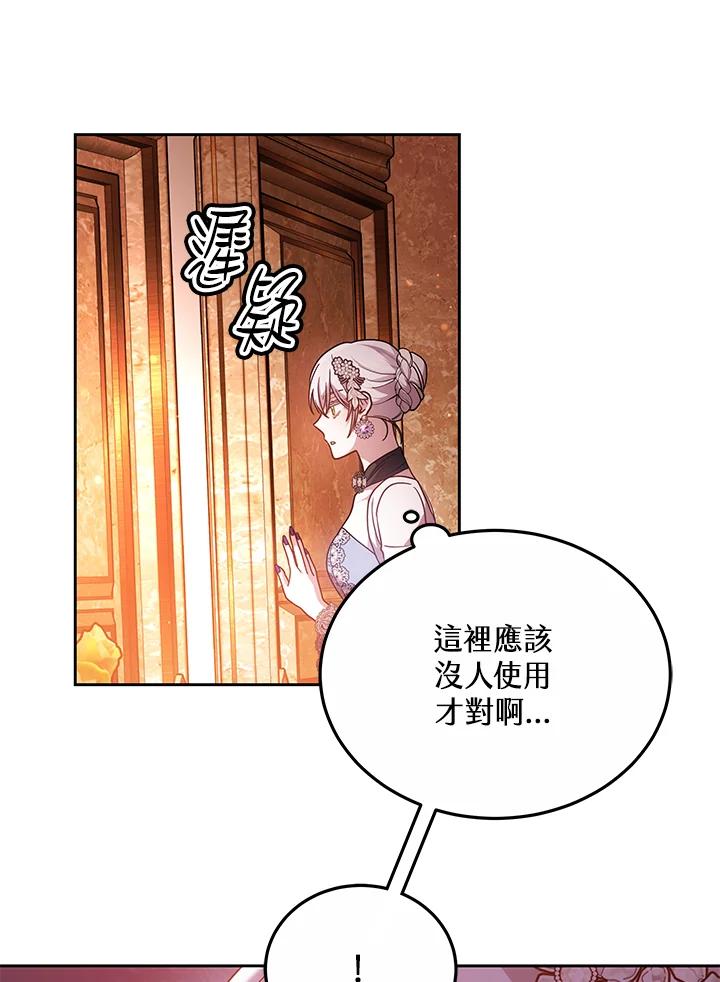 《男主角的姪子超黏我》第66话 第110页