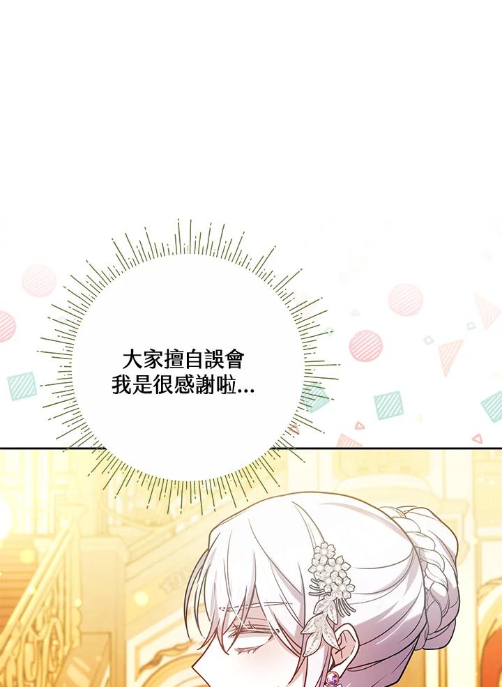 《男主角的姪子超黏我》第66话 第79页