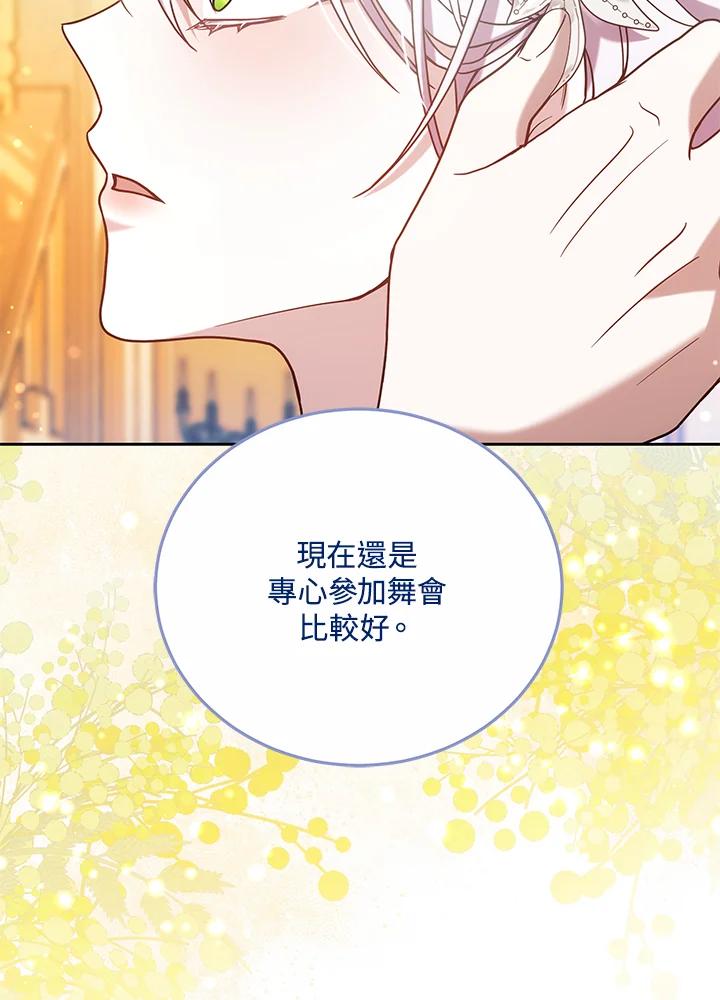 《男主角的姪子超黏我》第66话 第75页