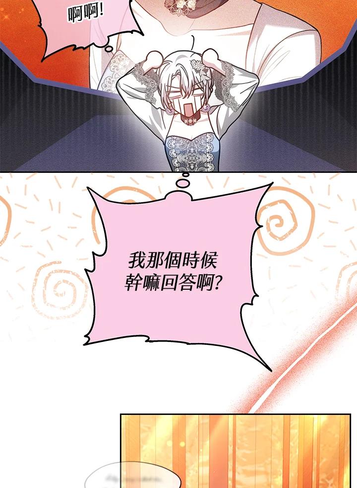 《男主角的姪子超黏我》第66话 第108页