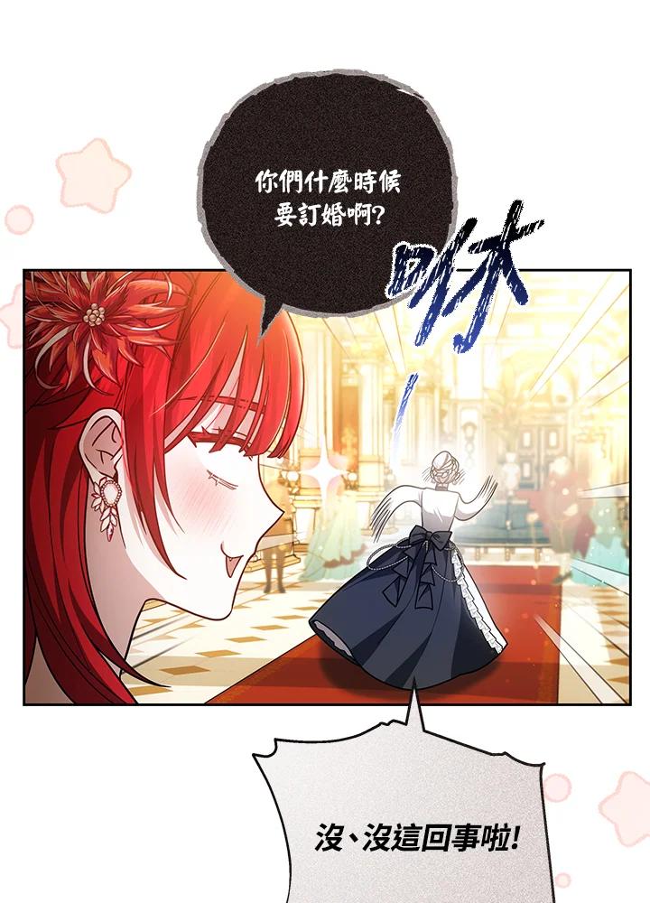 《男主角的姪子超黏我》第66话 第98页