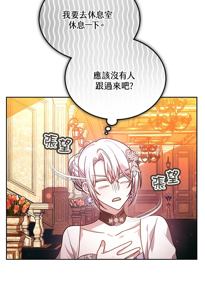 《男主角的姪子超黏我》第66话 第106页