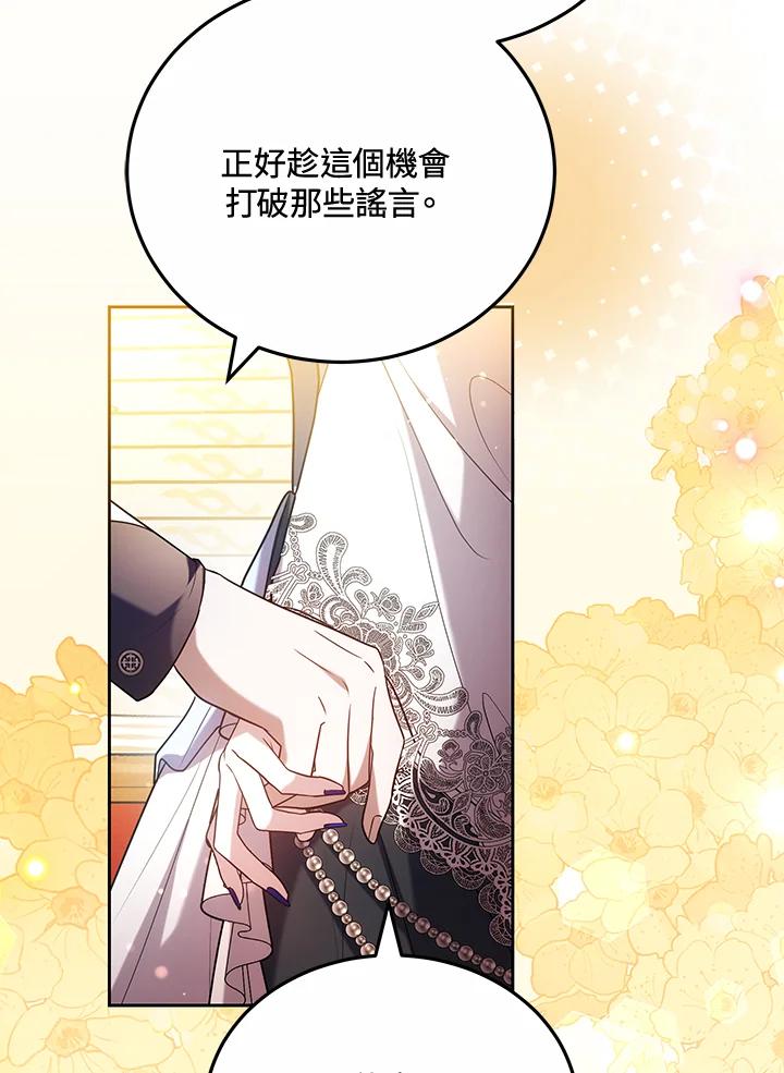 《男主角的姪子超黏我》第66话 第83页