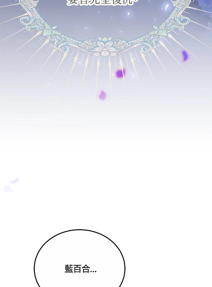 《男主角的姪子超黏我》第68话 第52页