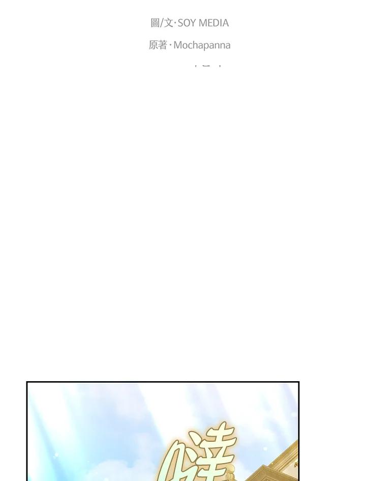 《男主角的姪子超黏我》第68话 第2页