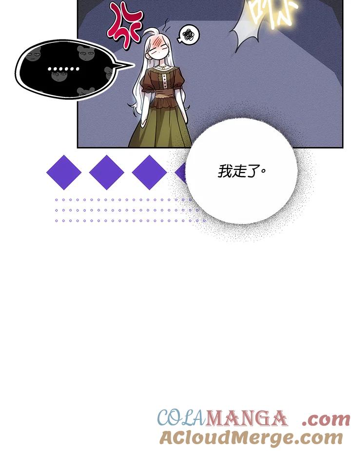 《男主角的姪子超黏我》第68话 第81页