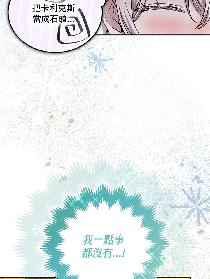 《男主角的姪子超黏我》第68话 第18页