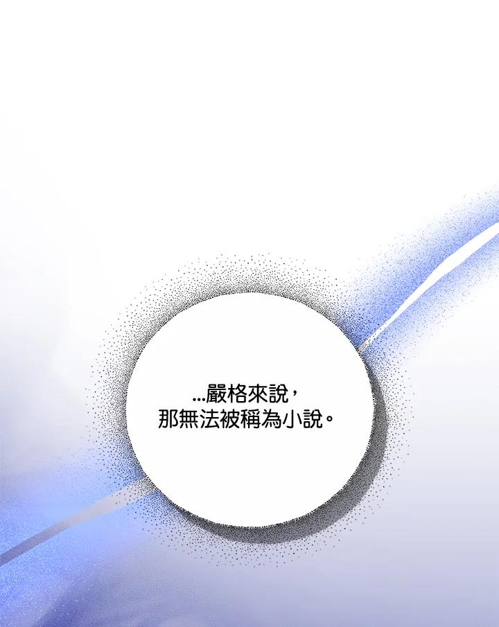 《男主角的姪子超黏我》第68话 第66页