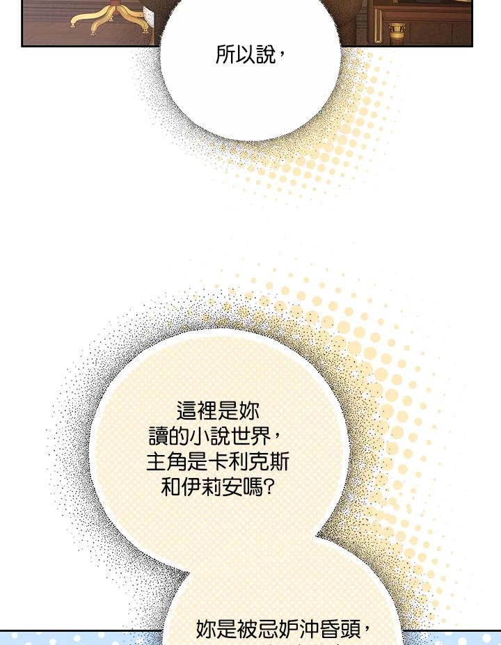 《男主角的姪子超黏我》第68话 第60页