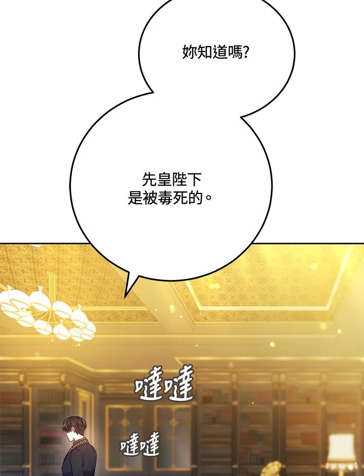 《男主角的姪子超黏我》第68话 第38页