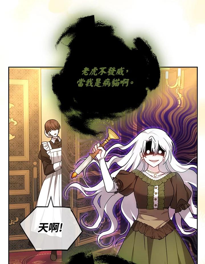 《男主角的姪子超黏我》第68话 第83页