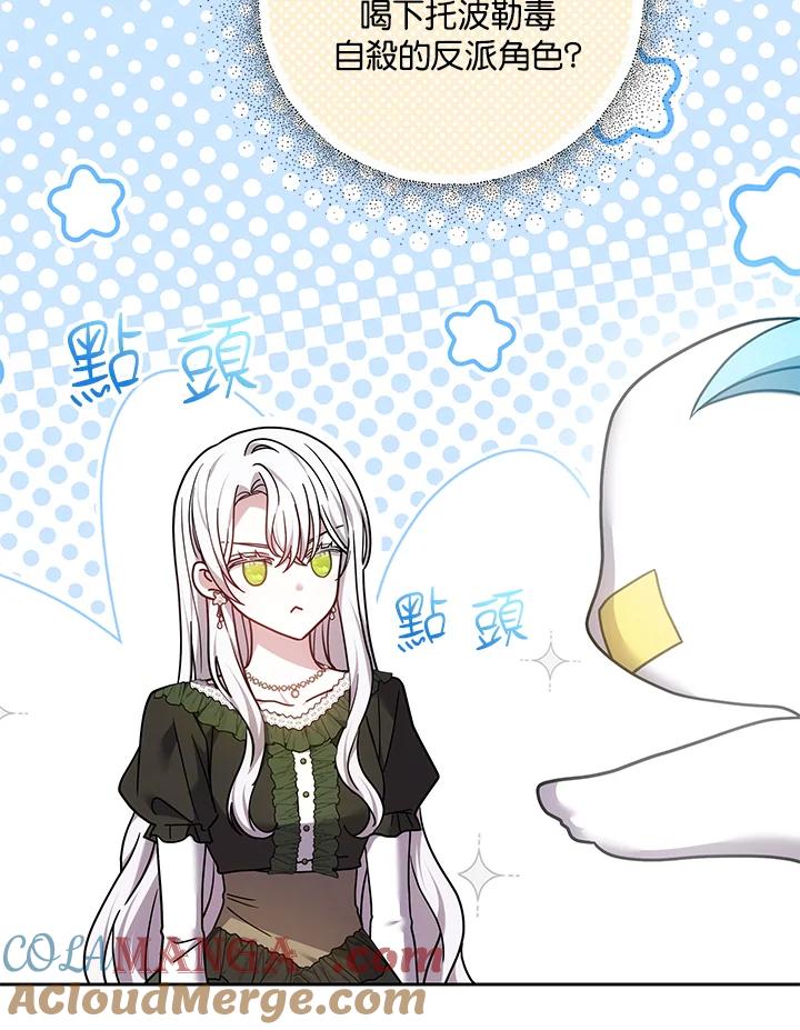 《男主角的姪子超黏我》第68话 第61页