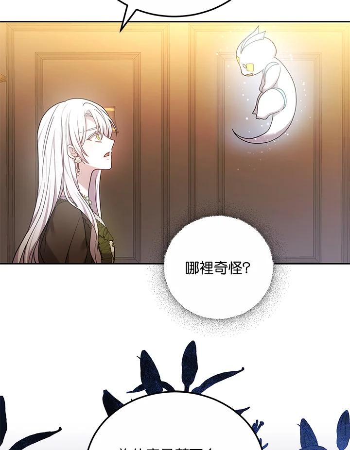 《男主角的姪子超黏我》第68话 第63页