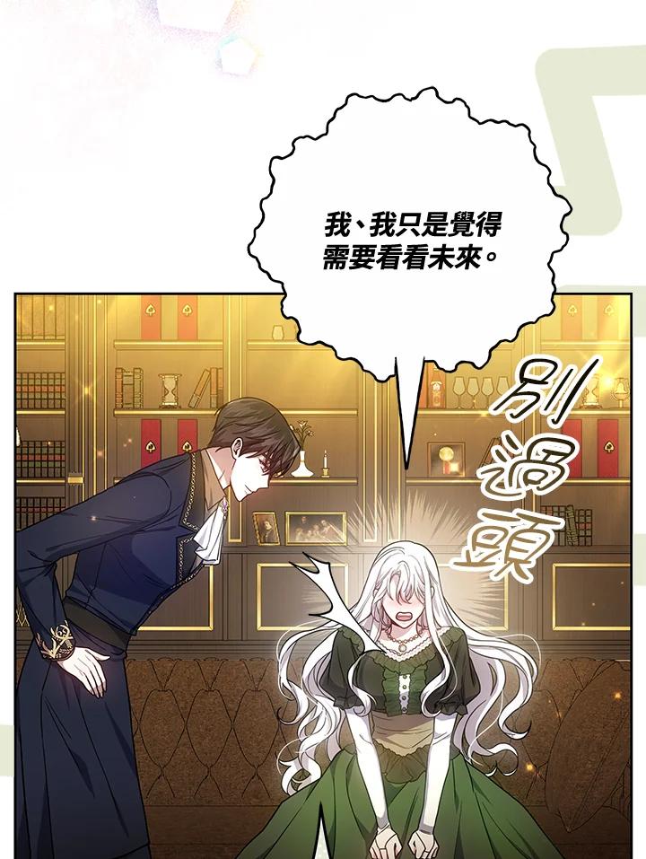 《男主角的姪子超黏我》第68话 第14页