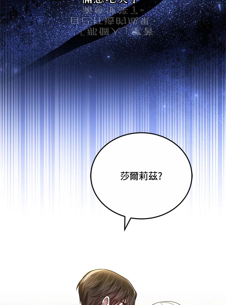 《男主角的姪子超黏我》第68话 第28页
