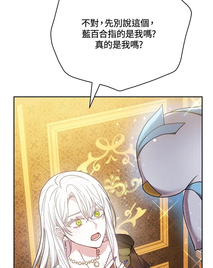 《男主角的姪子超黏我》第68话 第71页