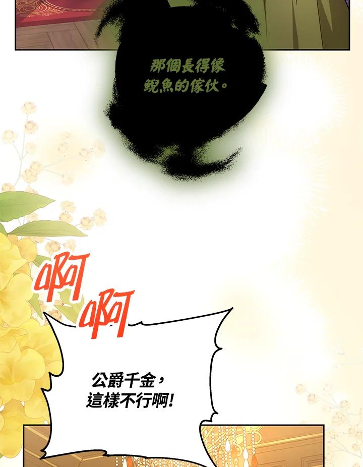 《男主角的姪子超黏我》第68话 第84页