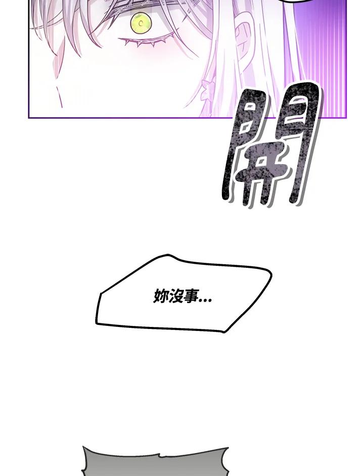 《男主角的姪子超黏我》第68话 第31页