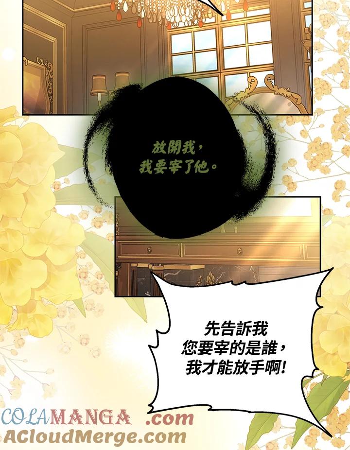 《男主角的姪子超黏我》第68话 第85页