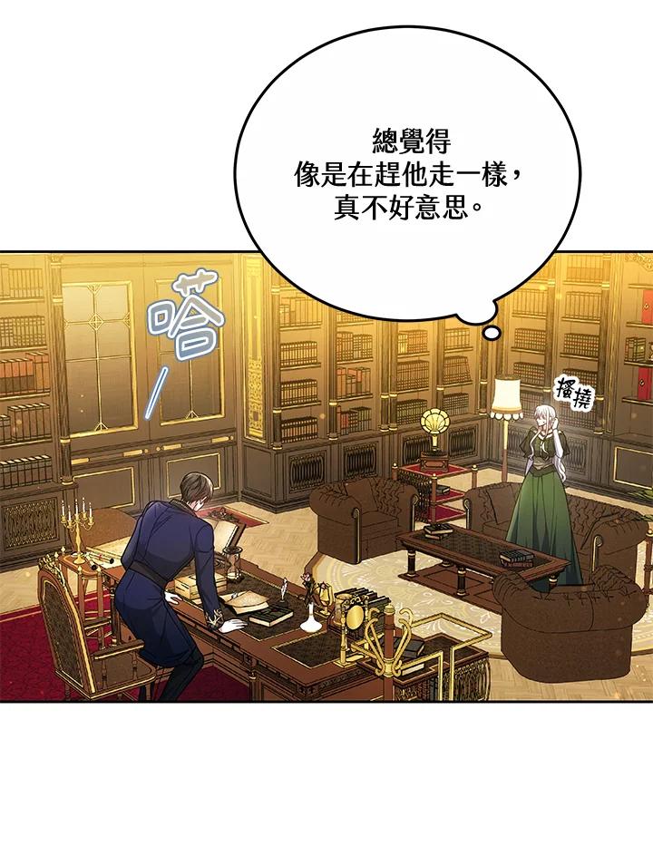 《男主角的姪子超黏我》第68话 第8页