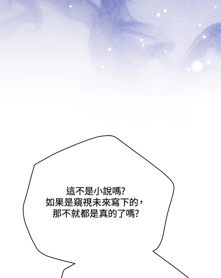 《男主角的姪子超黏我》第68话 第70页