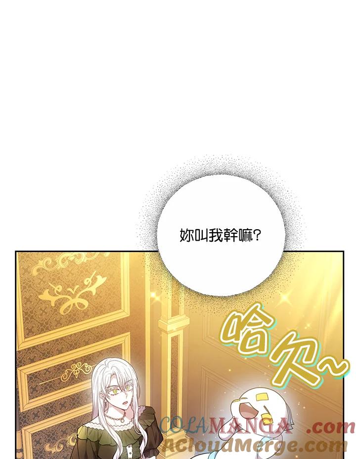 《男主角的姪子超黏我》第68话 第57页