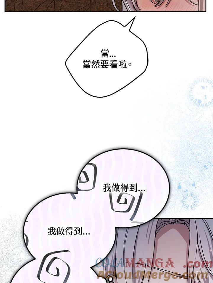 《男主角的姪子超黏我》第68话 第17页