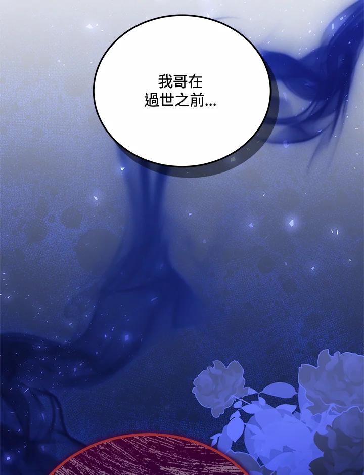 《男主角的姪子超黏我》第68话 第43页