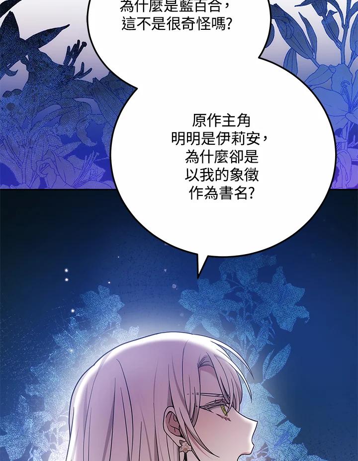 《男主角的姪子超黏我》第68话 第64页