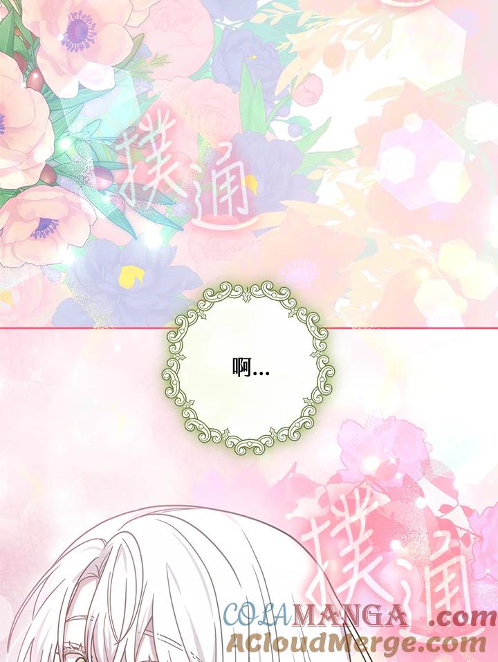 《男主角的姪子超黏我》第68话 第21页