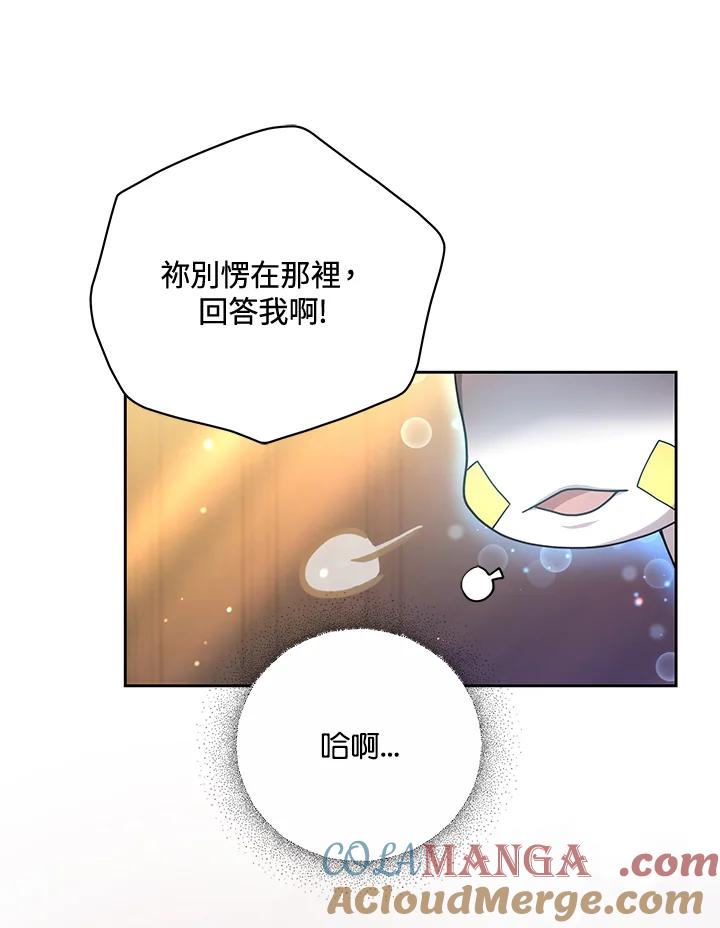 《男主角的姪子超黏我》第68话 第73页