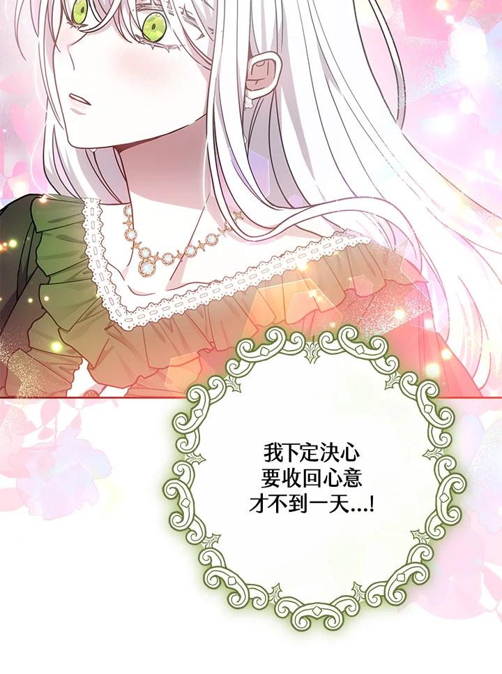 《男主角的姪子超黏我》第68话 第22页