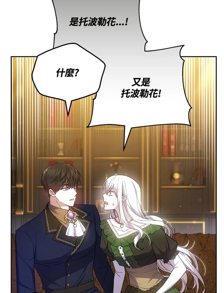 《男主角的姪子超黏我》第68话 第32页