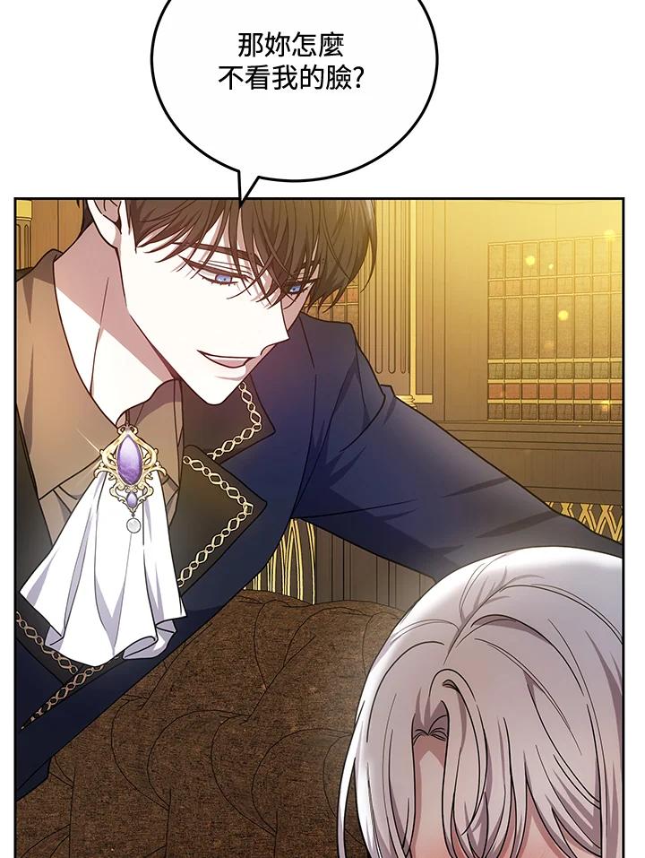 《男主角的姪子超黏我》第68话 第16页